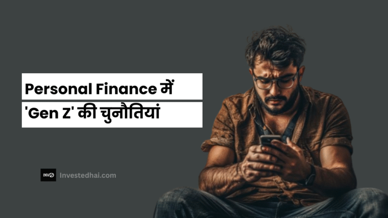 Personal Finance में 'Gen Z' की चुनौतियां